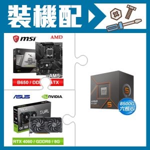 ☆裝機配★ AMD R5 8500G+微星 MAG B650 TOMAHAWK WIFI 主機板+華碩 DUAL-RTX4060-O8G 顯示卡