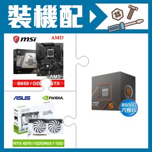 ☆裝機配★ AMD R5 8500G+微星 MAG B650 TOMAHAWK WIFI 主機板+華碩 DUAL-RTX4070-O12G-WHITE 顯示卡