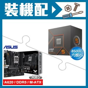 ☆裝機配★ AMD R5 8500G+華碩 TUF GAMING A620M-PLUS WIFI MATX主機板