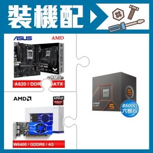 ☆裝機配★ AMD R5 8500G+華碩 TUF GAMING A620M-PLUS WIFI MATX主機板+AMD Radeon Pro W6400 4G 64bit 專業繪圖卡