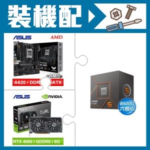 ☆裝機配★ AMD R5 8500G+華碩 TUF GAMING A620M-PLUS WIFI MATX主機板+華碩 DUAL-RTX4060-O8G 顯示卡