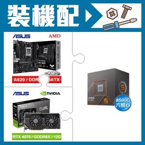 ☆裝機配★ AMD R5 8500G+華碩 TUF GAMING A620M-PLUS WIFI MATX主機板+華碩 DUAL-RTX4070-O12G 顯示卡
