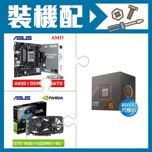 ☆裝機配★ AMD R5 8500G+華碩 PRIME A620M-K-CSM MATX主機板+華碩 DUAL-GTX1650-O4GD6-P-EVO 顯示卡