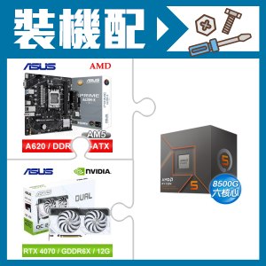 ☆裝機配★ AMD R5 8500G+華碩 PRIME A620M-K-CSM MATX主機板+華碩 DUAL-RTX4070-O12G-WHITE 顯示卡