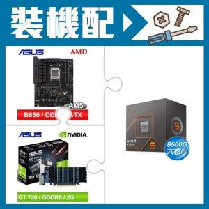 ☆裝機配★ AMD R5 8500G+華碩 TUF GAMING B650-E WIFI ATX主機板+華碩 GT730-SL-2GD5-BRK 顯示卡