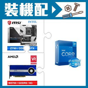☆裝機配★ i7-12700K+微星 PRO Z790-A MAX WIFI D5 ATX主機板+AMD RadeonPro W5700 8G 256bit專業繪圖卡