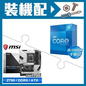 ☆裝機配★ i5-12600K+微星 PRO Z790-A MAX WIFI D5 ATX主機板
