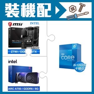☆裝機配★ i5-12600K+微星 PRO Z790-S WIFI D5 ATX主機板+Intel Arc A750 8G 顯示卡
