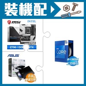 ☆裝機配★ i9-13900K+微星 PRO Z790-A MAX WIFI D5 ATX主機板+華碩 SDRW-08D2S-U 外接式燒錄機《黑》