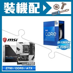 ☆裝機配★ i9-13900K+微星 PRO Z790-A MAX WIFI D5 ATX主機板