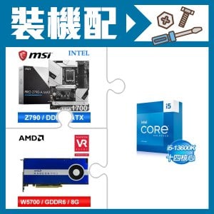 ☆裝機配★ i5-13600K+微星 PRO Z790-A MAX WIFI D5 ATX主機板+AMD RadeonPro W5700 8G 256bit專業繪圖卡
