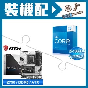 ☆裝機配★ i5-13600K+微星 PRO Z790-A MAX WIFI D5 ATX主機板