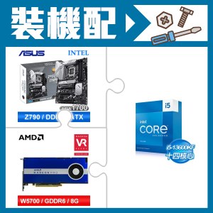 ☆裝機配★ i5-13600KF+華碩 PRIME Z790-P WIFI-CSM D5 ATX主機板+AMD RadeonPro W5700 8G 256bit專業繪圖卡