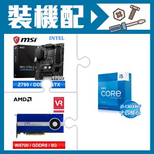 ☆裝機配★ i5-13600KF+微星 PRO Z790-S WIFI D5 ATX主機板+AMD RadeonPro W5700 8G 256bit專業繪圖卡