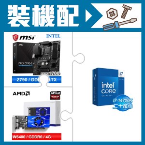 ☆裝機配★ i7-14700K+微星 PRO Z790-S WIFI D5 ATX主機板+AMD Radeon Pro W6400 4G 64bit 專業繪圖卡