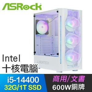 華擎系列【潮湧巨獸】i5-14400十核 文書電腦(32G/1TB SSD)