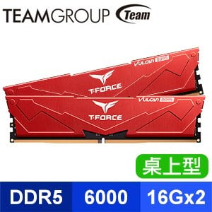 TEAM 十銓 T-FORCE VULCAN DDR5-6000 32G(16G*2) 記憶體《紅》(CL38/支援XMP&EXPO)