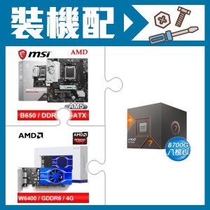 ☆裝機配★ AMD R7 8700G+微星 B650M GAMING WIFI M-ATX主機板+AMD Radeon Pro W6400 4G 64bit 專業繪圖卡