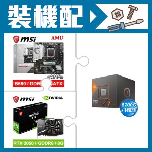 ☆裝機配★ AMD R7 8700G+微星 B650M GAMING WIFI M-ATX主機板+微星 RTX 3050 AERO 8G OC 顯示卡