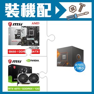 ☆裝機配★ AMD R7 8700G+微星 B650M GAMING WIFI M-ATX主機板+微星 RTX 4070 VENTUS 2X E 12G OC 顯示卡
