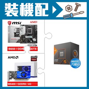 ☆裝機配★ AMD R5 8600G+微星 B650M GAMING WIFI M-ATX主機板+AMD Radeon Pro W6400 4G 64bit 專業繪圖卡