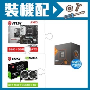 ☆裝機配★ AMD R5 8600G+微星 B650M GAMING WIFI M-ATX主機板+微星 GTX 1650 D6 VENTUS XS OC V3 顯示卡