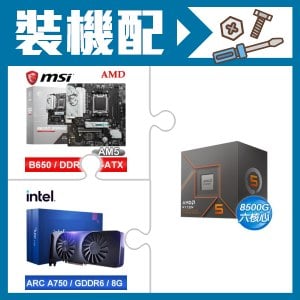 ☆裝機配★ AMD R5 8500G+微星 B650M GAMING WIFI M-ATX主機板+Intel Arc A750 8G 顯示卡