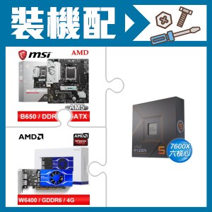 ☆裝機配★ AMD R5 7600X+微星 B650M GAMING WIFI M-ATX主機板+AMD Radeon Pro W6400 4G 64bit 專業繪圖卡