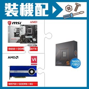 ☆裝機配★ AMD R5 7600X+微星 B650M GAMING WIFI M-ATX主機板+AMD RadeonPro W5700 8G 256bit專業繪圖卡