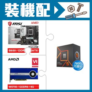 ☆裝機配★ AMD R5 7600+微星 B650M GAMING WIFI M-ATX主機板+AMD RadeonPro W5700 8G 256bit專業繪圖卡