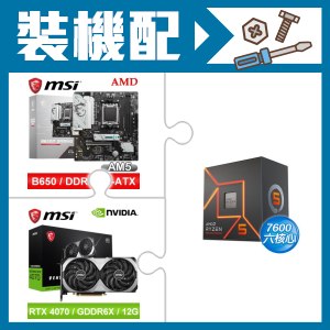 ☆裝機配★ AMD R5 7600+微星 B650M GAMING WIFI M-ATX主機板+微星 RTX 4070 VENTUS 2X E 12G OC 顯示卡