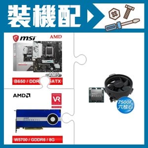 ☆裝機配★ AMD R5 7500F+微星 B650M GAMING WIFI M-ATX主機板+AMD RadeonPro W5700 8G 256bit專業繪圖卡