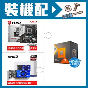 ☆裝機配★ AMD R7 7800X3D+微星 B650M GAMING WIFI M-ATX主機板+AMD Radeon Pro W6400 4G 64bit 專業繪圖卡