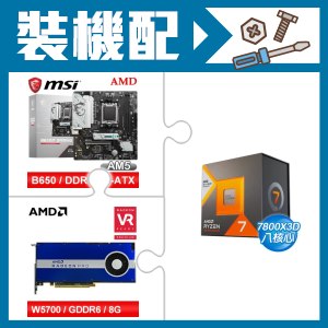 ☆裝機配★ AMD R7 7800X3D+微星 B650M GAMING WIFI M-ATX主機板+AMD RadeonPro W5700 8G 256bit專業繪圖卡
