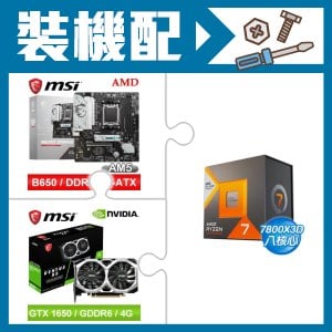 ☆裝機配★ AMD R7 7800X3D+微星 B650M GAMING WIFI M-ATX主機板+微星 GTX 1650 D6 VENTUS XS OC V3 顯示卡
