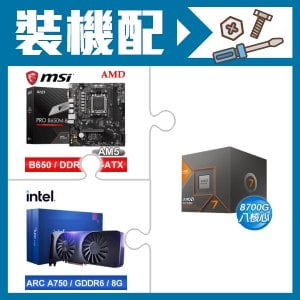 ☆裝機配★ AMD R7 8700G+微星 PRO B650M-B M-ATX主機板+Intel Arc A750 8G 顯示卡
