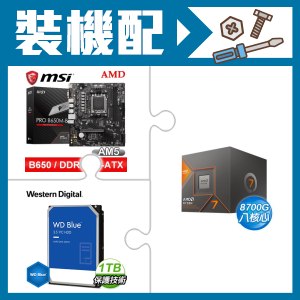 ☆裝機配★ AMD R7 8700G+微星 PRO B650M-B M-ATX主機板+WD 藍標 1TB 3.5吋硬碟