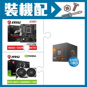 ☆裝機配★ AMD R7 8700G+微星 PRO B650M-B M-ATX主機板+微星 RTX 4070 VENTUS 2X E 12G OC 顯示卡