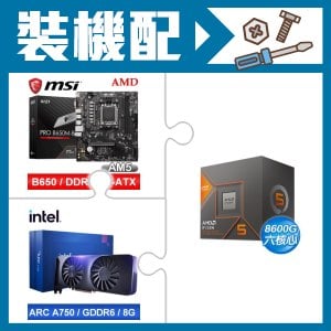 ☆裝機配★ AMD R5 8600G+微星 PRO B650M-B M-ATX主機板+Intel Arc A750 8G 顯示卡