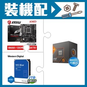 ☆裝機配★ AMD R5 8600G+微星 PRO B650M-B M-ATX主機板+WD 藍標 2TB 3.5吋硬碟
