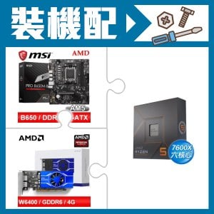 ☆裝機配★ AMD R5 7600X+微星 PRO B650M-B M-ATX主機板+AMD Radeon Pro W6400 4G 64bit 專業繪圖卡