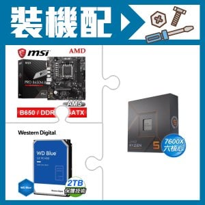 ☆裝機配★ AMD R5 7600X+微星 PRO B650M-B M-ATX主機板+WD 藍標 2TB 3.5吋硬碟