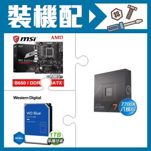 ☆裝機配★ AMD R7 7700X+微星 PRO B650M-B M-ATX主機板+WD 藍標 1TB 3.5吋硬碟