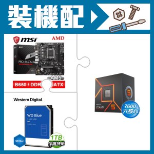 ☆裝機配★ AMD R5 7600+微星 PRO B650M-B M-ATX主機板+WD 藍標 1TB 3.5吋硬碟