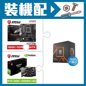 ☆裝機配★ AMD R5 7600+微星 PRO B650M-B M-ATX主機板+微星 RTX 3050 AERO 8G OC 顯示卡