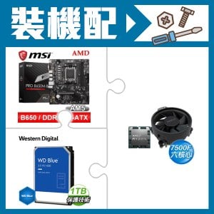 ☆裝機配★ AMD R5 7500F+微星 PRO B650M-B M-ATX主機板+WD 藍標 1TB 3.5吋硬碟