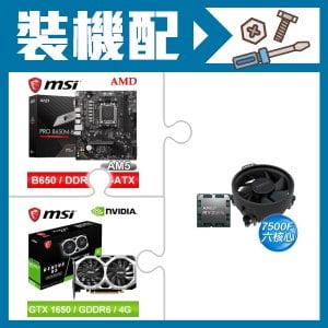 ☆裝機配★ AMD R5 7500F+微星 PRO B650M-B M-ATX主機板+微星 GTX 1650 D6 VENTUS XS OC V3 顯示卡