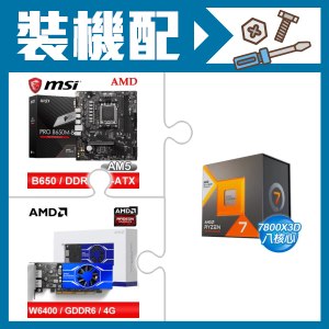 ☆裝機配★ AMD R7 7800X3D+微星 PRO B650M-B M-ATX主機板+AMD Radeon Pro W6400 4G 64bit 專業繪圖卡