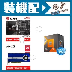☆裝機配★ AMD R7 7800X3D+微星 PRO B650M-B M-ATX主機板+AMD RadeonPro W5700 8G 256bit專業繪圖卡