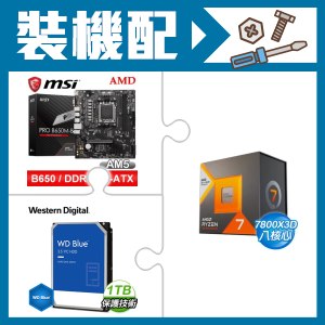 ☆裝機配★ AMD R7 7800X3D+微星 PRO B650M-B M-ATX主機板+WD 藍標 1TB 3.5吋硬碟